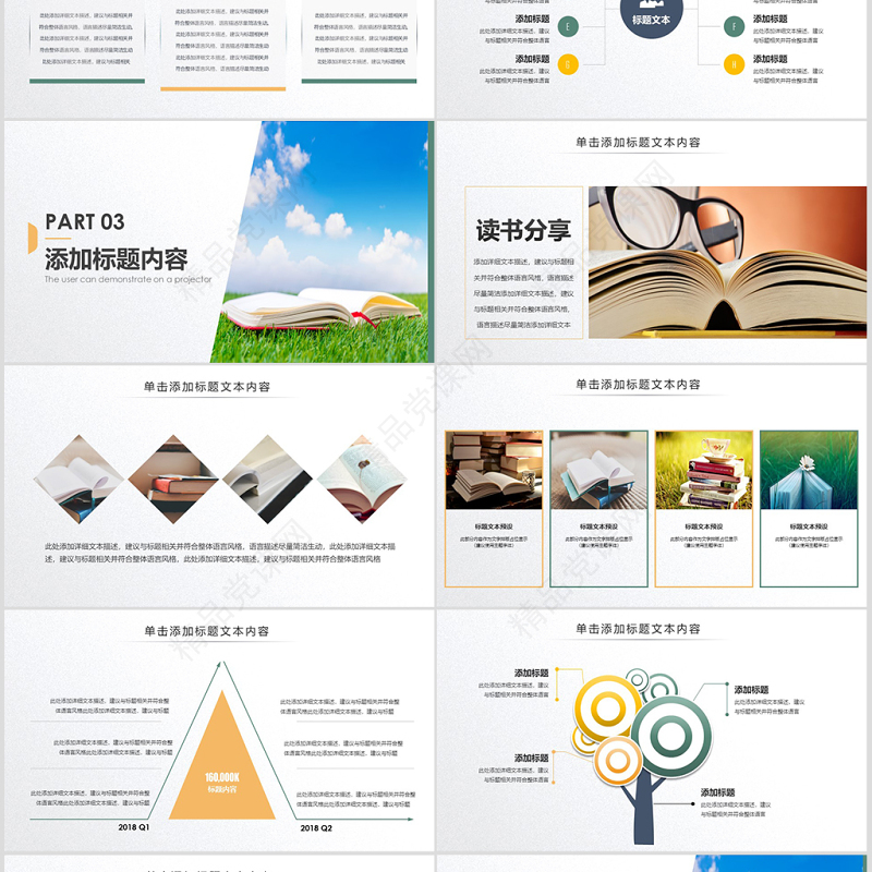 原创读书分享好书推荐快乐阅读读好书PPT模板
