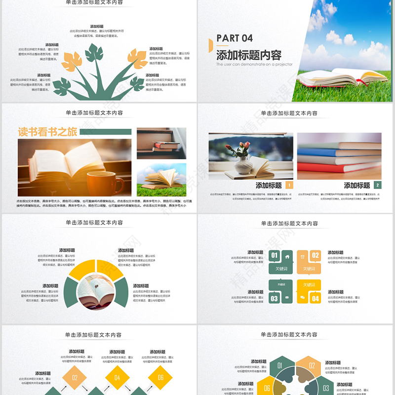 原创读书分享好书推荐快乐阅读读好书PPT模板