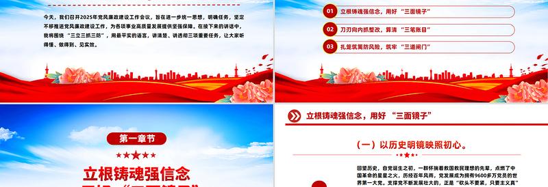 精美实用党风廉政工作会议发言材料PPT模板