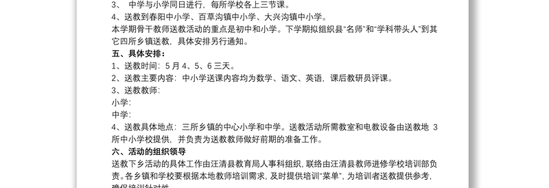 送教下乡方案 送教下乡活动方案3篇