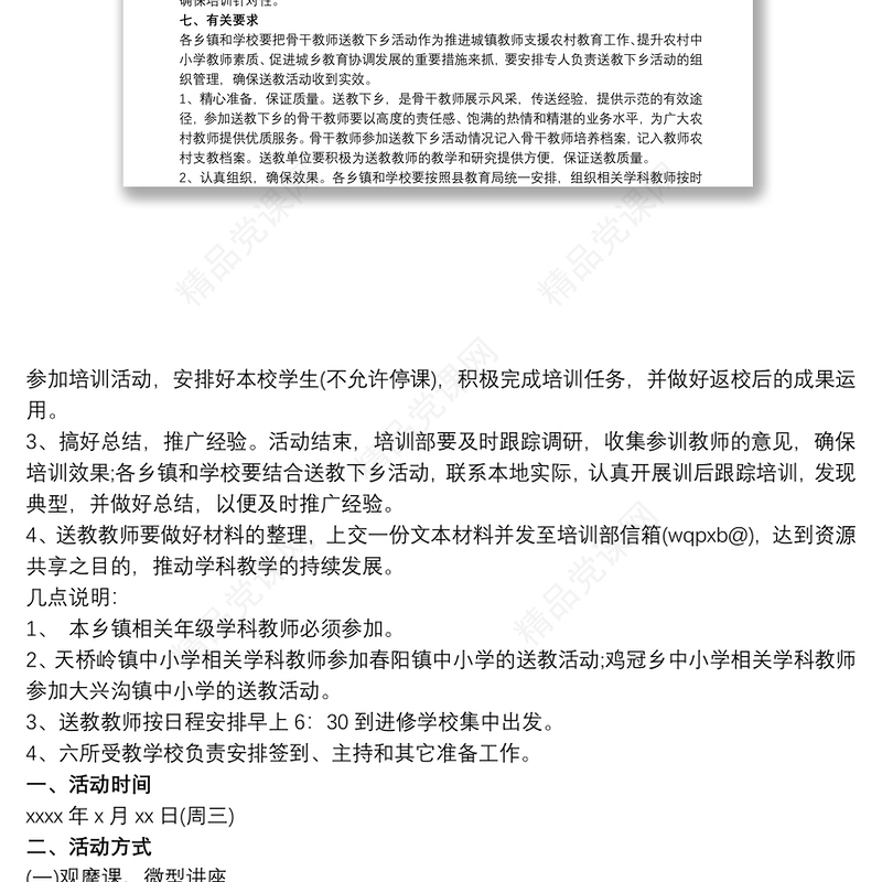 送教下乡方案 送教下乡活动方案3篇
