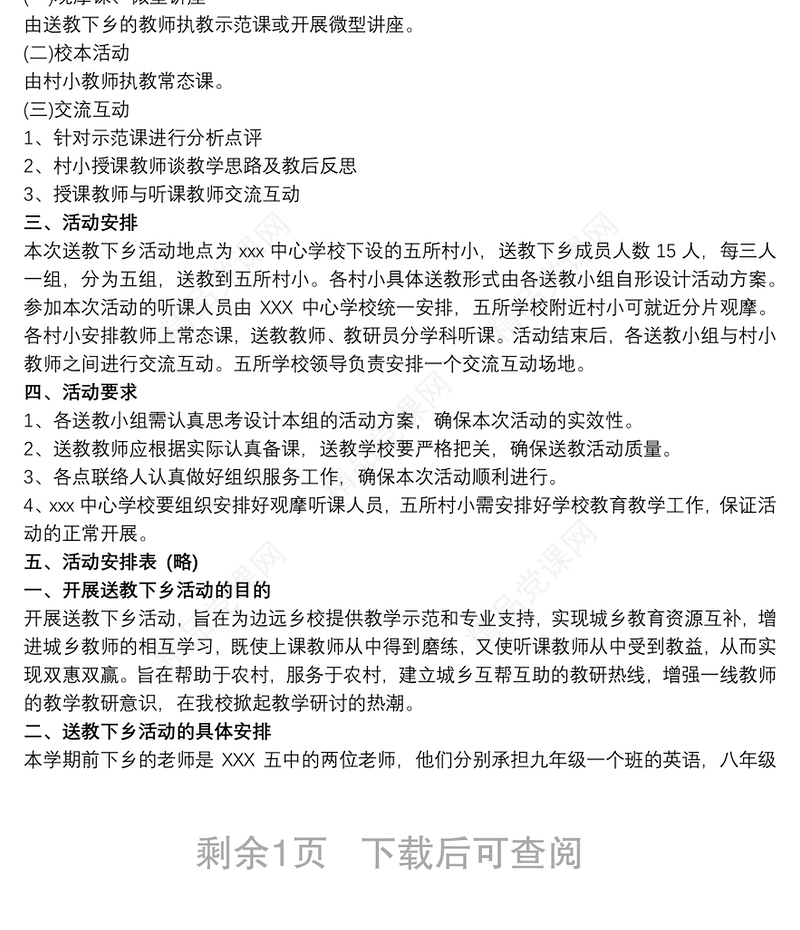 送教下乡方案 送教下乡活动方案3篇