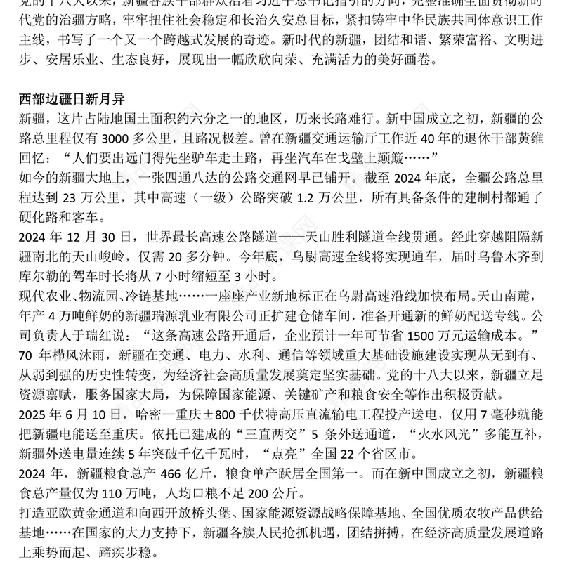 新疆维吾尔自治区成立70周年PPT天山焕新颜丝路著华章课件下载(讲稿)