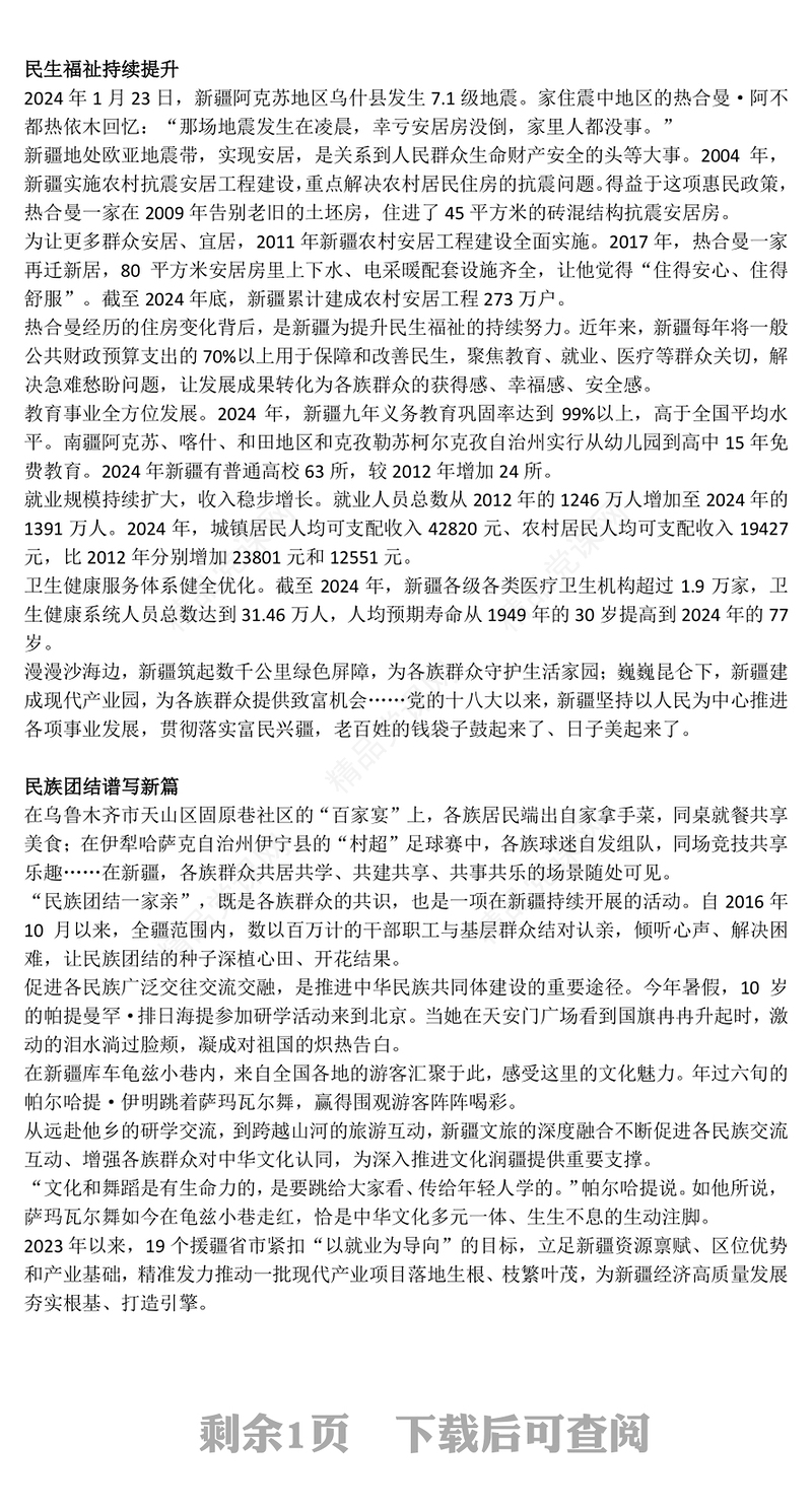 新疆维吾尔自治区成立70周年PPT天山焕新颜丝路著华章课件下载(讲稿)