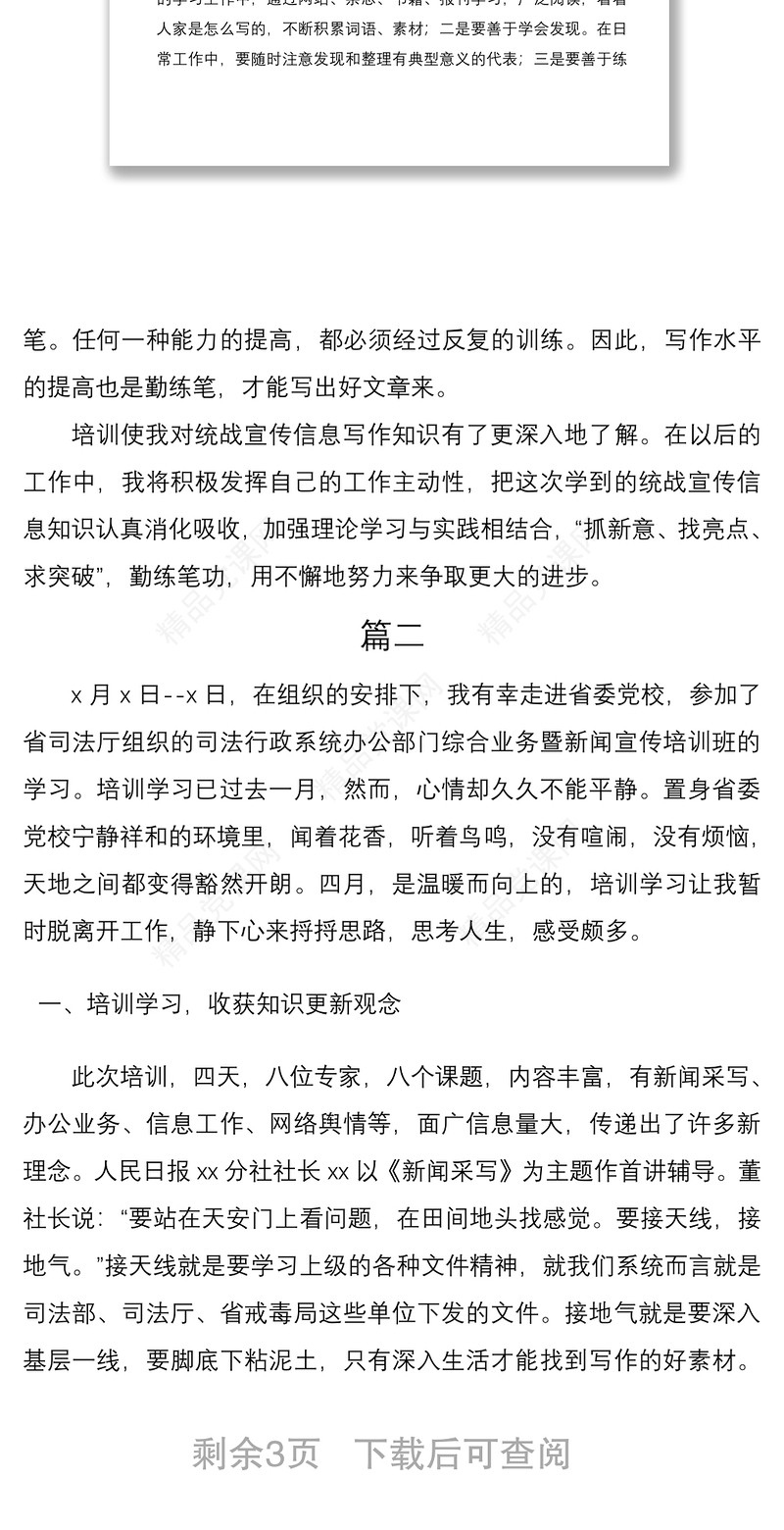 新闻宣传培训班学习心得体会2篇