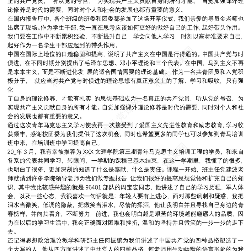 2020青马工程培训心得感悟汇篇 青马班培训心得体会1000字