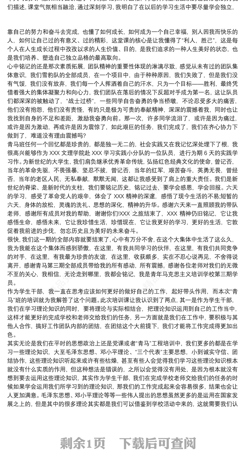 2020青马工程培训心得感悟汇篇 青马班培训心得体会1000字