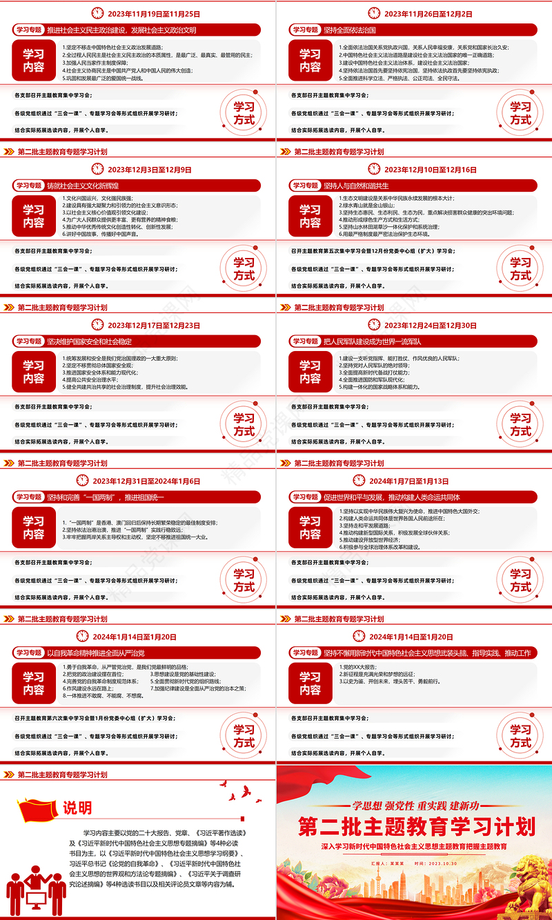 第二批主题教育专题学习计划PPT大气精美习近平新时代中国特色社会主义思想党课课件