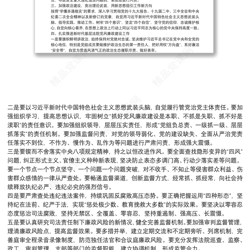 廉政党课讲稿 法院院长廉政党课讲稿