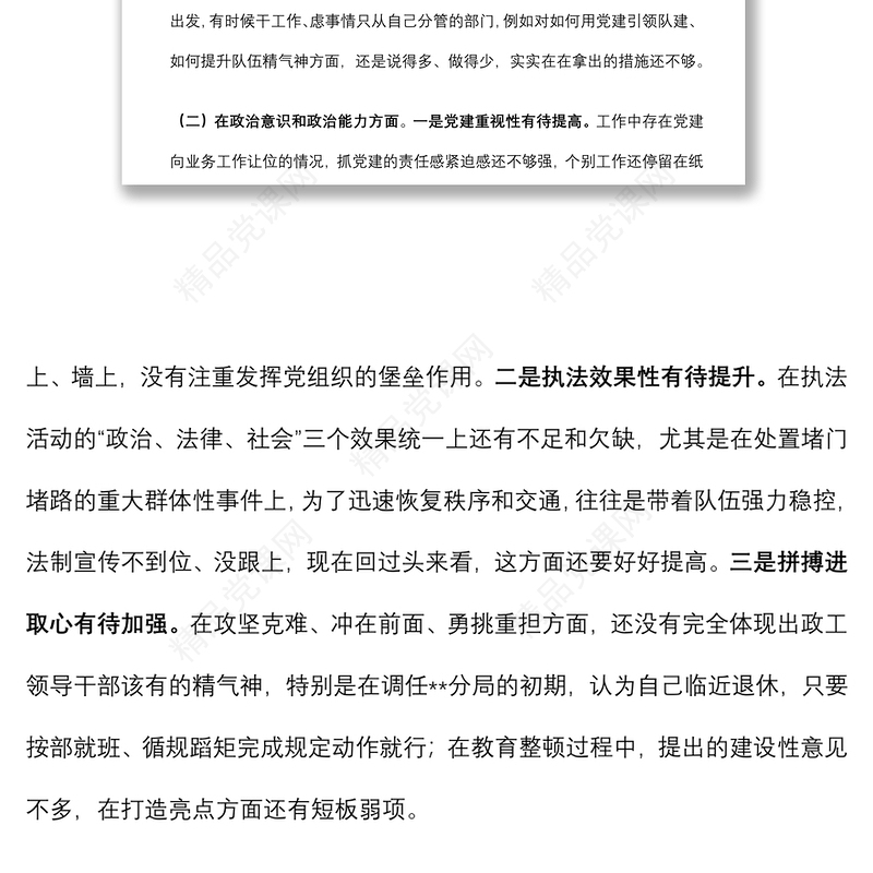 公安局全市政法领导干部“政治忠诚”剖析材料