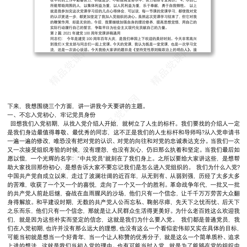 年建党100周年党课讲稿通用集合6篇