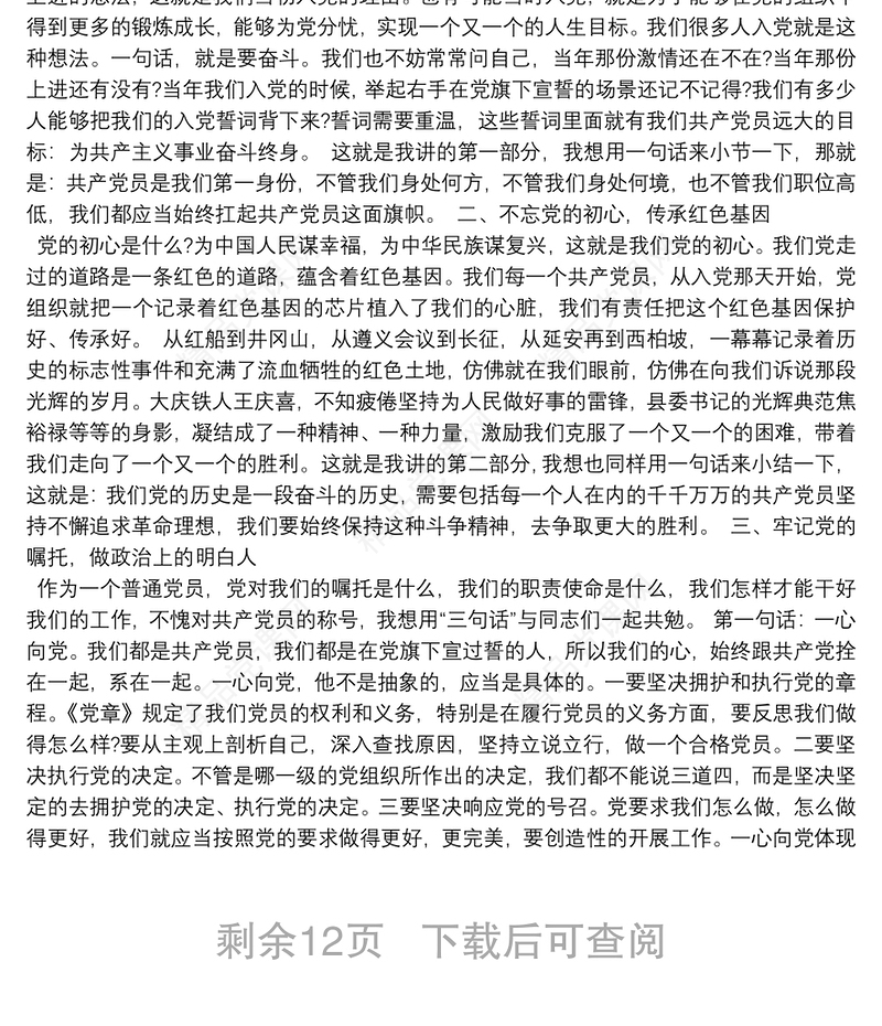 年建党100周年党课讲稿通用集合6篇