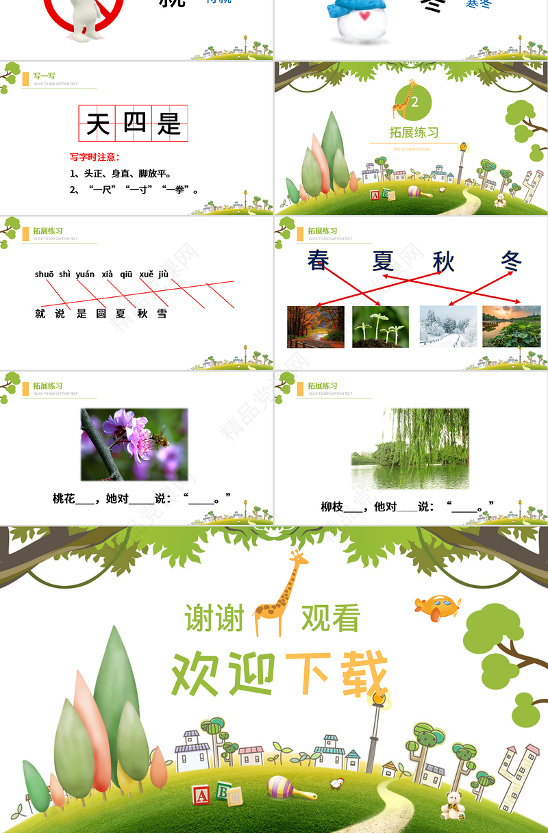 人教版小学一年级语文上册第三章课文（一）第四课：四季（含配套教案）课件PPT