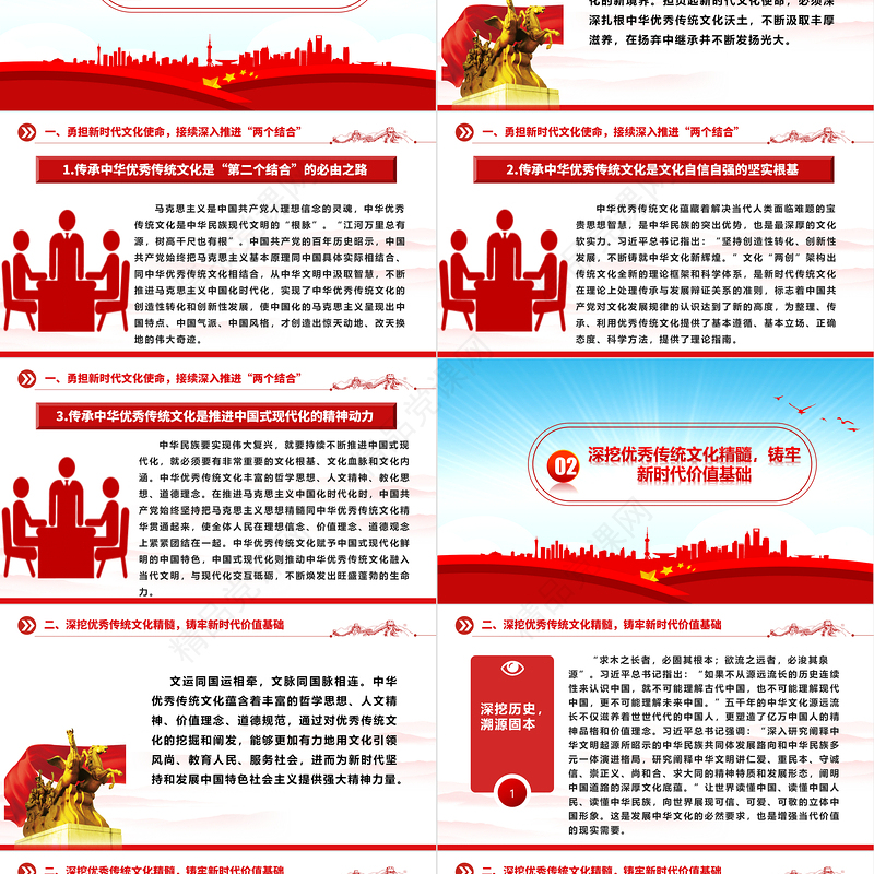 “两个结合”巩固社会主义现代化建设思想根基ppt大气党政习近平文化思想微微党课下载