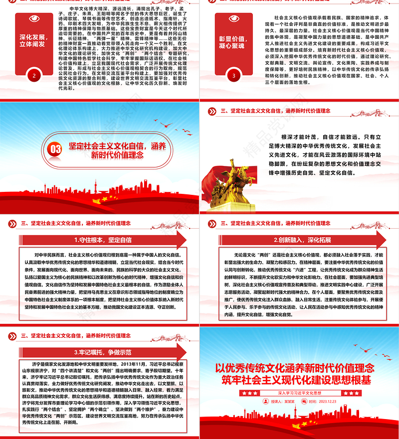 “两个结合”巩固社会主义现代化建设思想根基ppt大气党政习近平文化思想微微党课下载