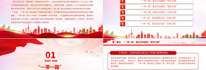 2023“一带一路”倡议十周年的启示PPT大气精美党员干部学习教育专题党课