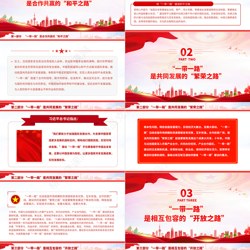 2023“一带一路”倡议十周年的启示PPT大气精美党员干部学习教育专题党课