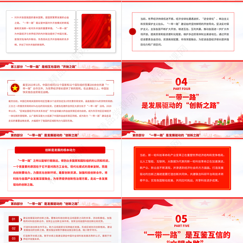 2023“一带一路”倡议十周年的启示PPT大气精美党员干部学习教育专题党课