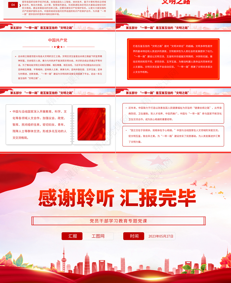 2023“一带一路”倡议十周年的启示PPT大气精美党员干部学习教育专题党课