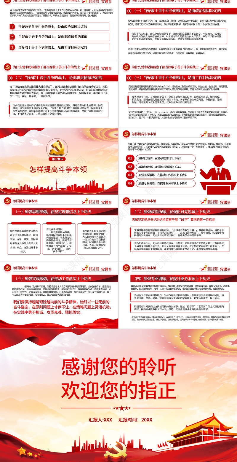 保持斗争精神锤炼斗争本领PPT红色党政风纪检监察干部要当好善于斗争的战士党员党性教育党课