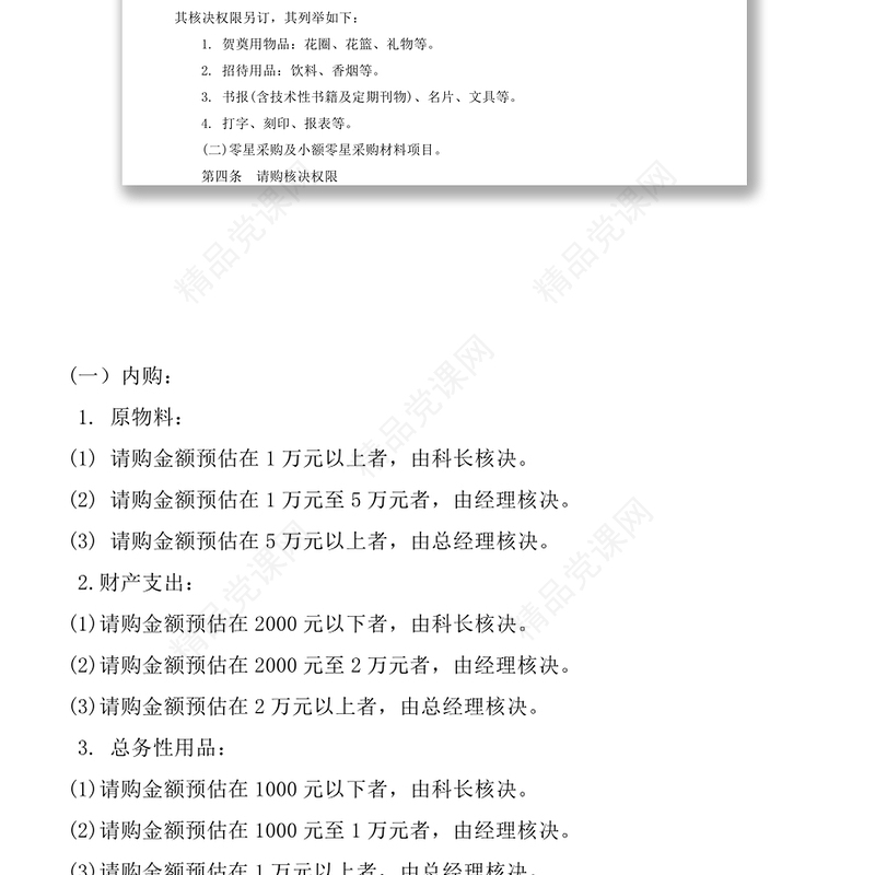 标准采购作业细则
