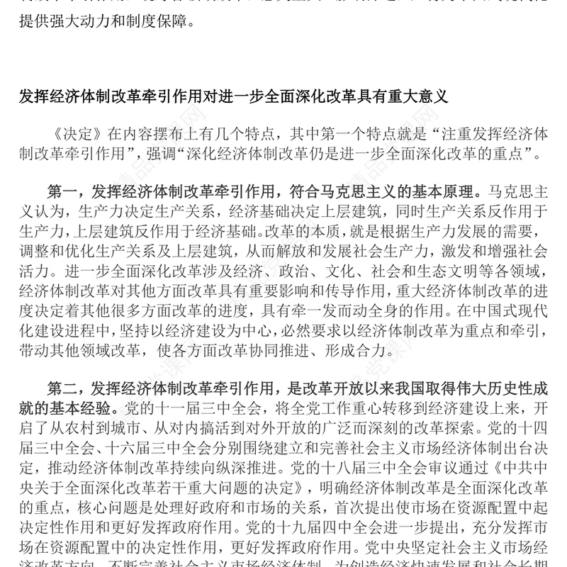 红色简洁发挥经济体制改革牵引作用PPT全面深化改革课件下载(讲稿)