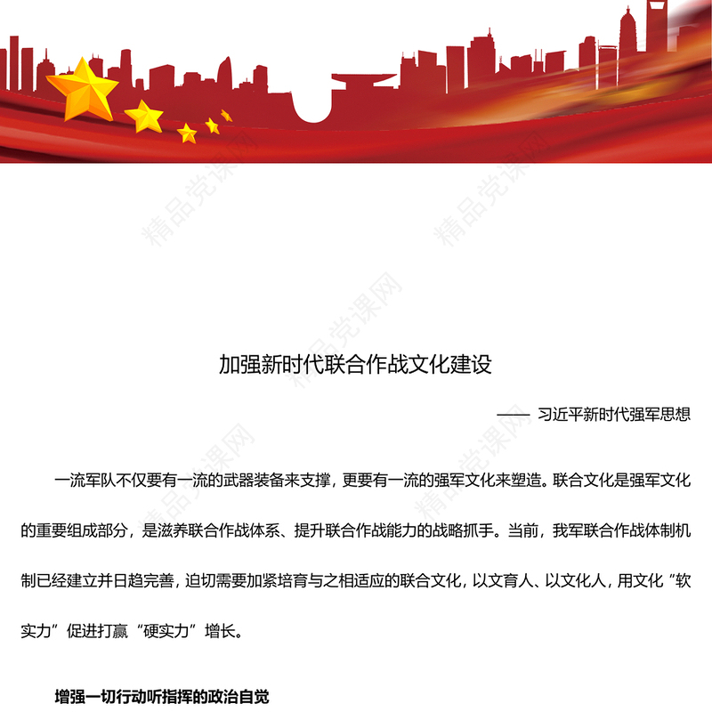加强新时代联合作战文化建设交流发言