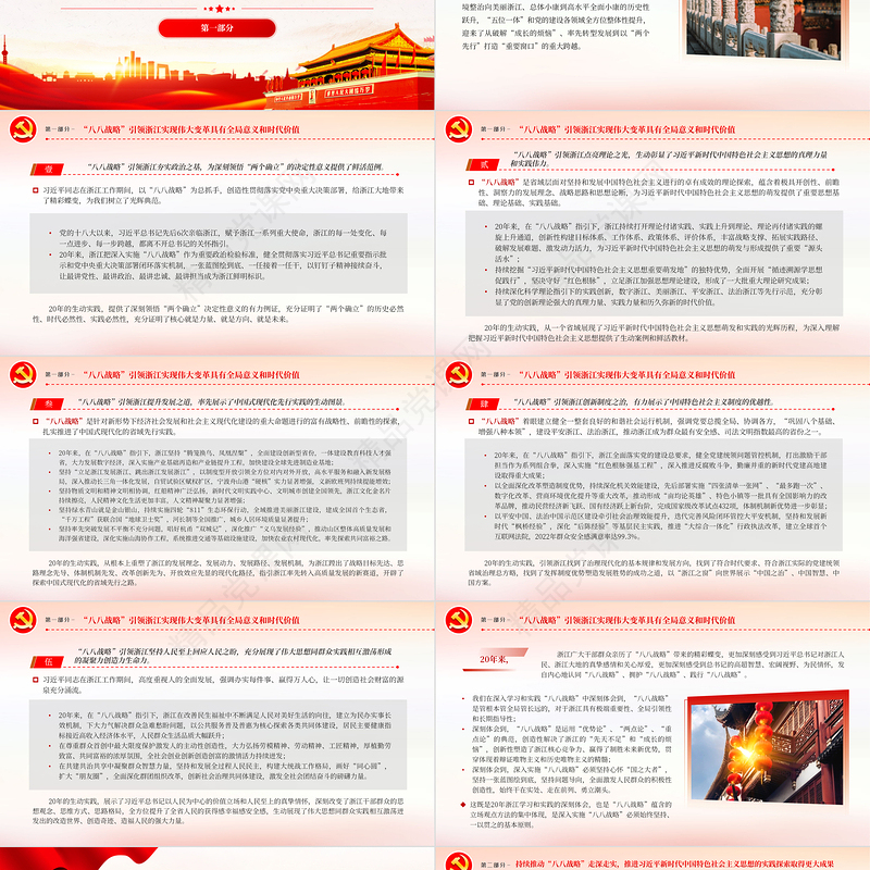 忠实践行“八八战略” 奋力打造“重要窗口” PPT简约党政风党员干部学习教育专题党课课件模板