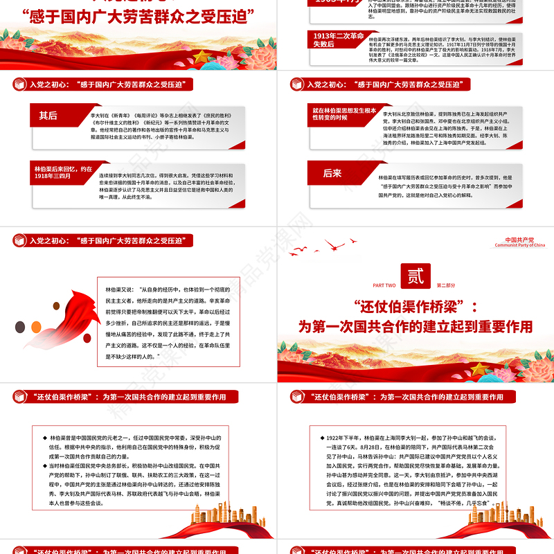 红色榜样林伯渠PPT从国民党中常委到新中国开国大典主持人党史人物介绍专题课件下载