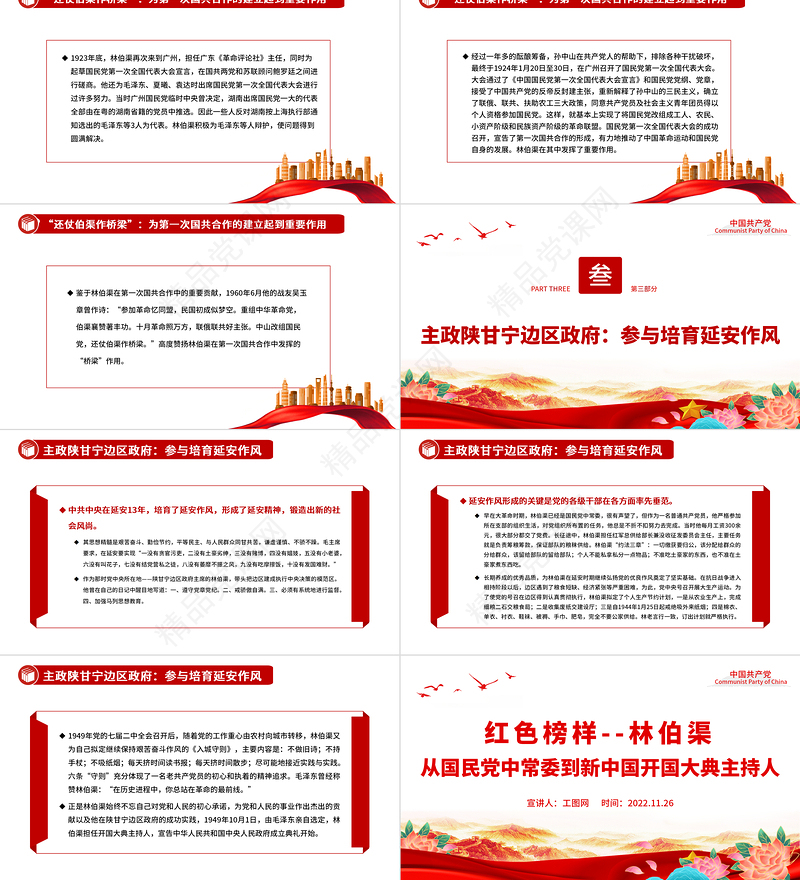 红色榜样林伯渠PPT从国民党中常委到新中国开国大典主持人党史人物介绍专题课件下载