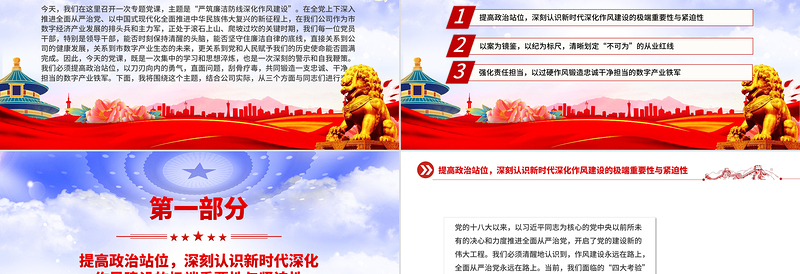 党政风严筑廉洁防线深化作风建设PPT廉政党课