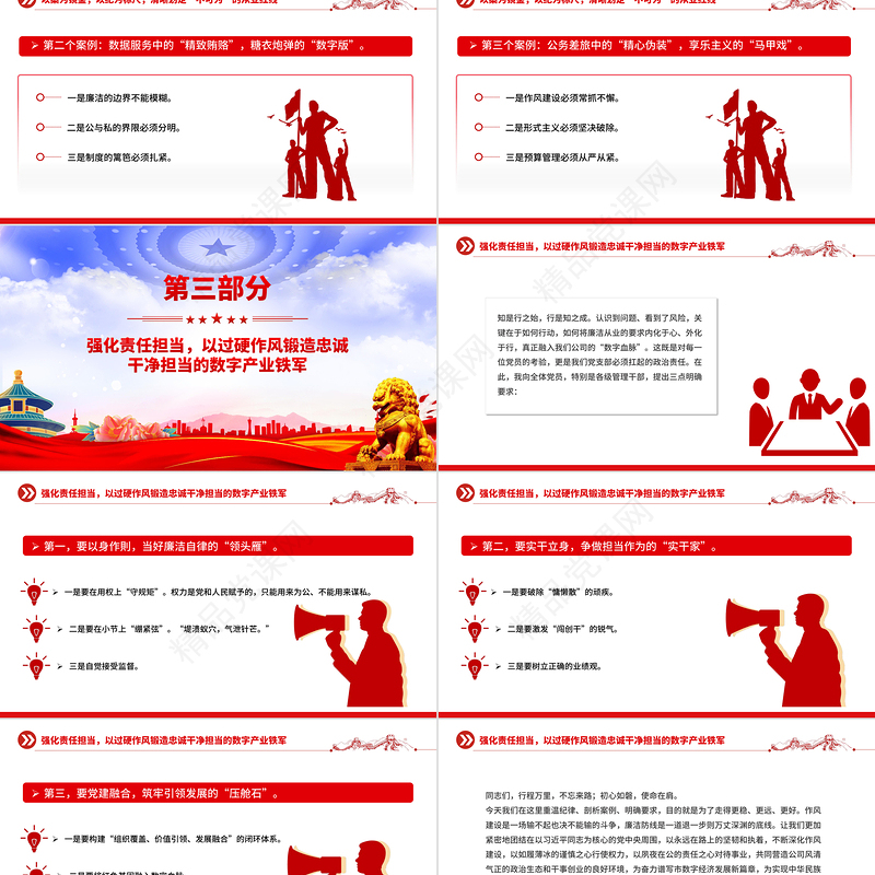 党政风严筑廉洁防线深化作风建设PPT廉政党课