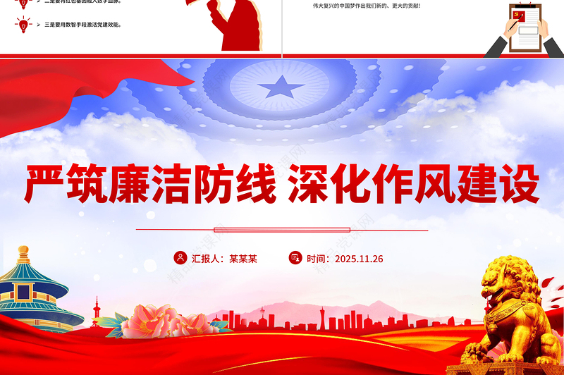 党政风严筑廉洁防线深化作风建设PPT廉政党课