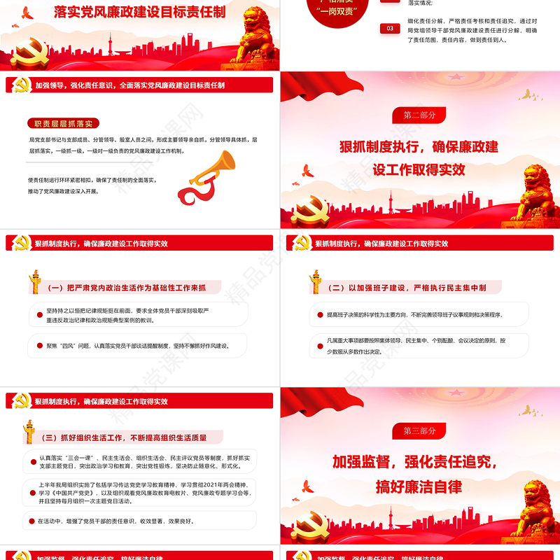 党风廉政建设和防腐工作总结PPT模版