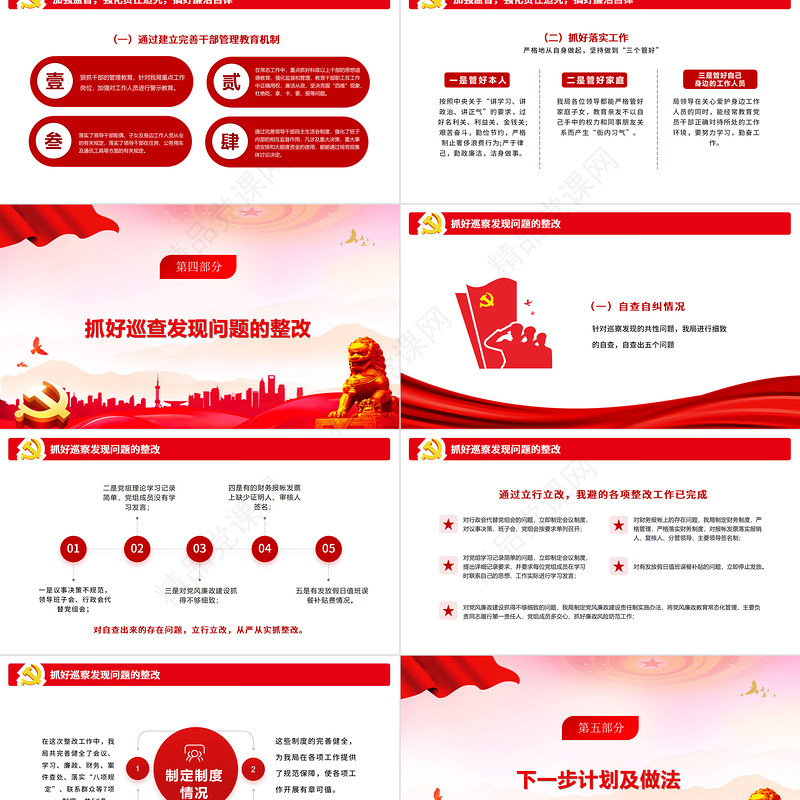 党风廉政建设和防腐工作总结PPT模版