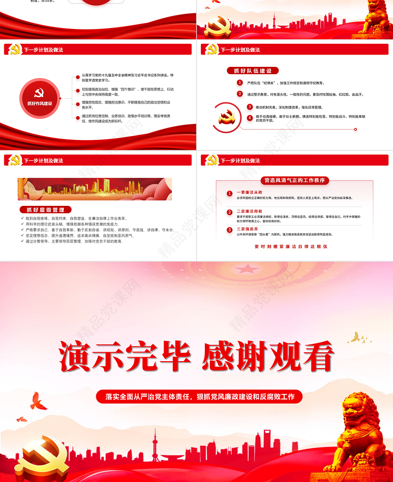 党风廉政建设和防腐工作总结PPT模版