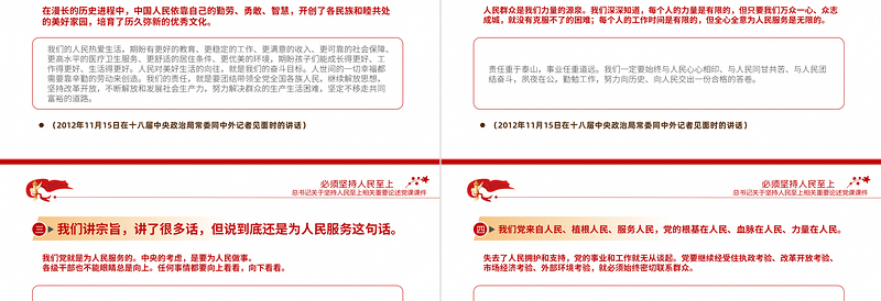 总书记重要论述之必须坚持人民至上党员干部学习党课PPT