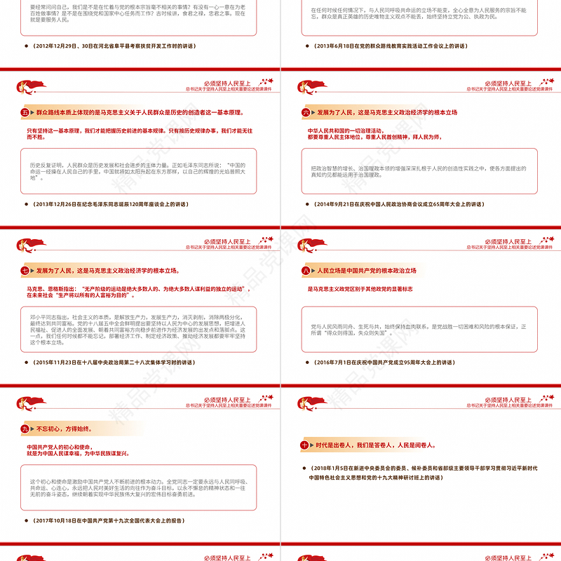 总书记重要论述之必须坚持人民至上党员干部学习党课PPT