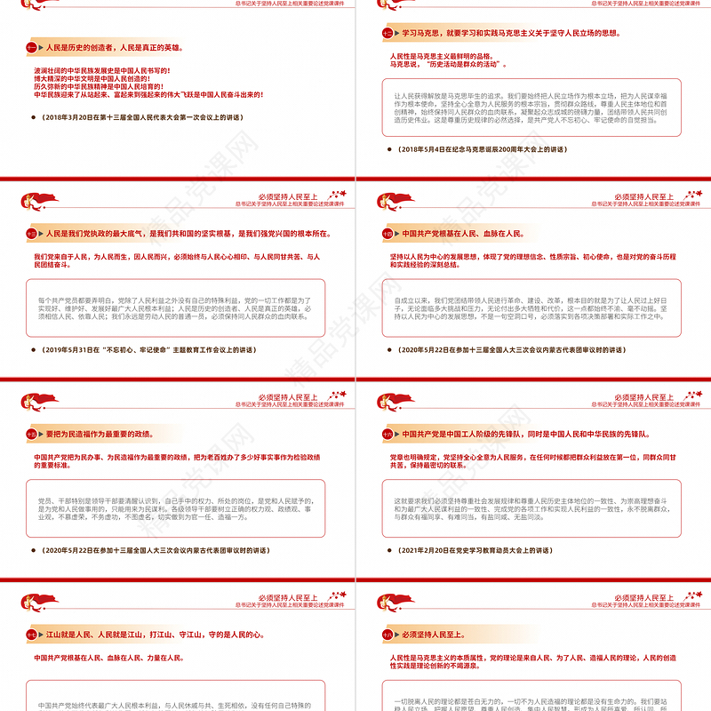 总书记重要论述之必须坚持人民至上党员干部学习党课PPT