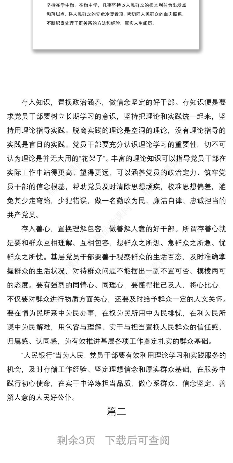 开展国庆节主题党日系列活动实施方案2篇