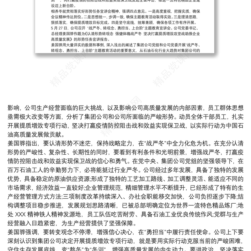 2021战严冬转观念勇担当上台阶主题教育 形势任务宣讲材料