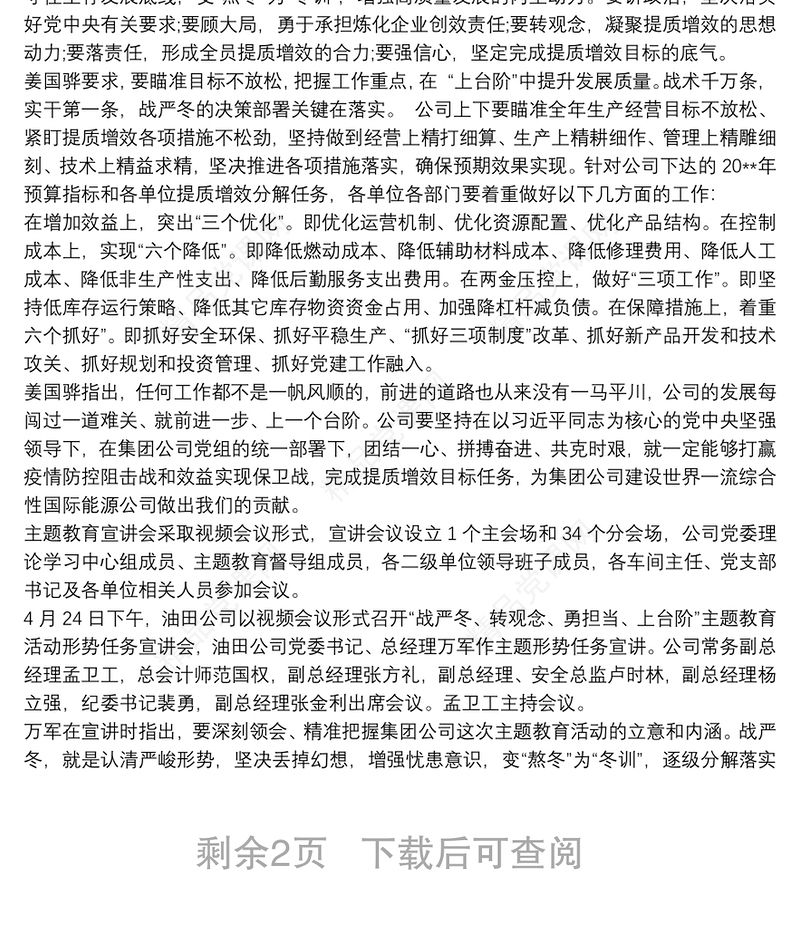 2021战严冬转观念勇担当上台阶主题教育 形势任务宣讲材料