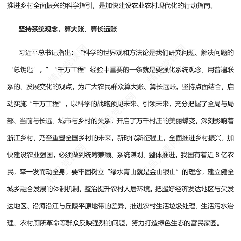 2023学习运用“千万工程”里的世界观和方法论PPT精品风党员干部学习教育专题党课课件(讲稿)