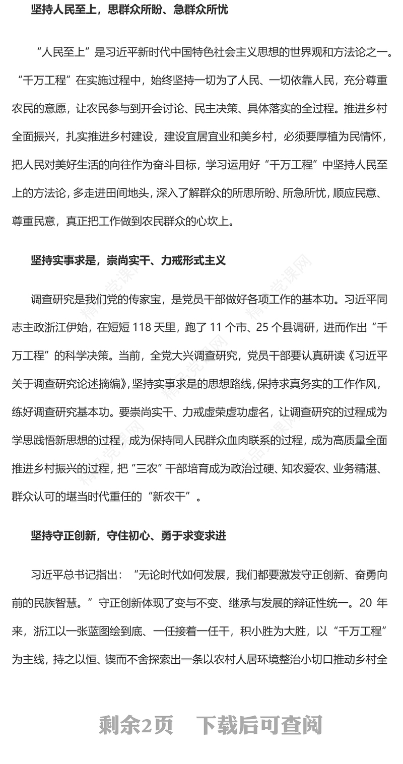2023学习运用“千万工程”里的世界观和方法论PPT精品风党员干部学习教育专题党课课件(讲稿)