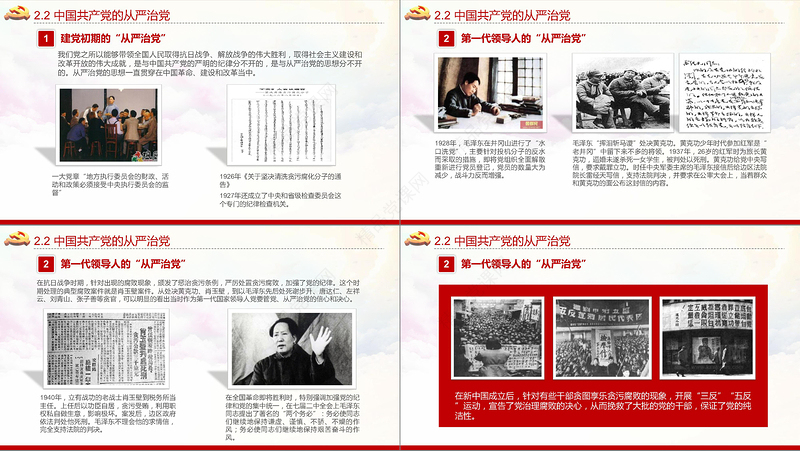 全面从严治党永远在路上ppt党建党风廉政建设党课党支部PPT