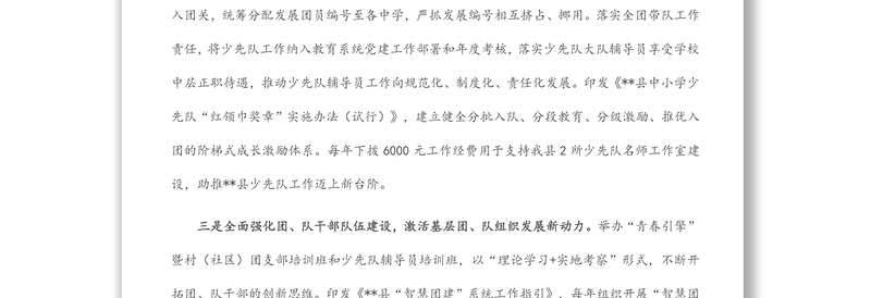 党建带团建经验交流材料