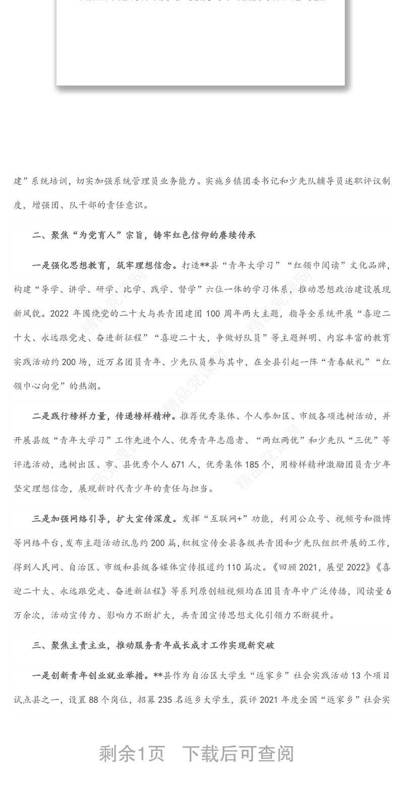 党建带团建经验交流材料