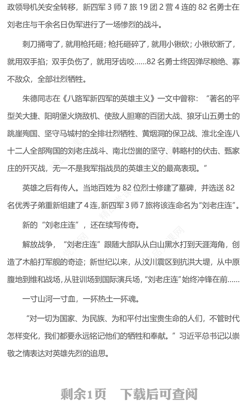 英雄番号“刘老庄连”PPT从抗战烽火中走来的英雄连队课件(讲稿)