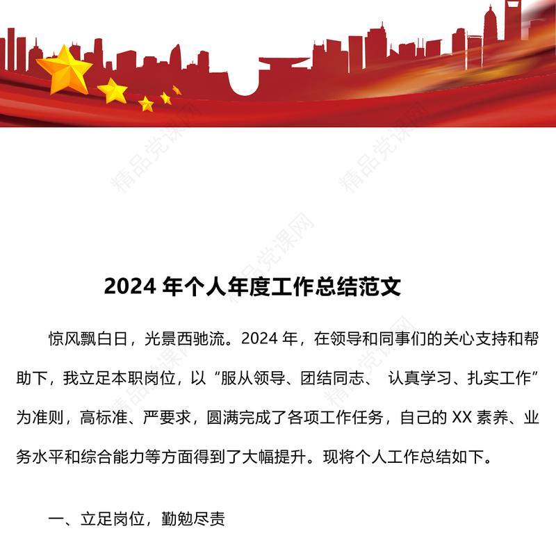 2024年个人年度工作总结范文下载