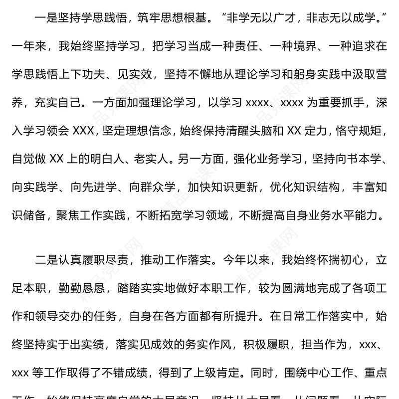 2024年个人年度工作总结范文下载